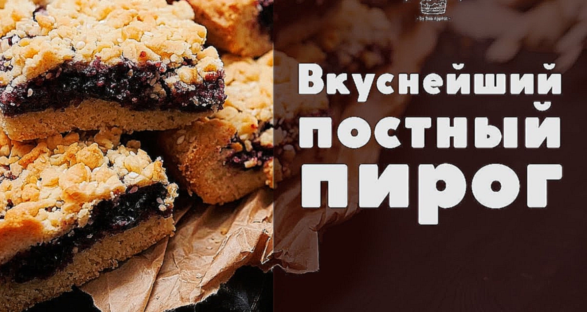 Постный пирог с вареньем [sweet & flour] 