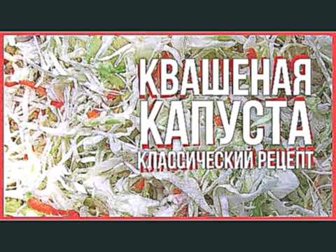 КВАШЕНАЯ КАПУСТА С ТЫКВОЙ, ЯБЛОКАМИ, МОРКОВЬЮ. РЕЦЕПТ ПОШАГОВЫЙ, КЛАССИЧЕСКИЙ 