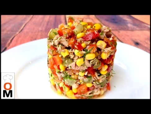 Салат с Тунцом "Ужин Рыбака" | Яркий и Вкусный Салатик | Tuna Salad Recipe 