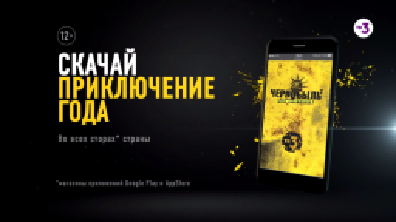 Мобильная игра "Чернобыль 2. Зона отчуждения" - видеоклип на песню