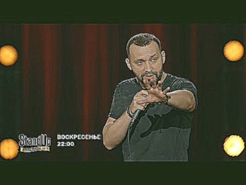 StandUp. Руслан Белый - Про гражданскую позицию и толерантность 