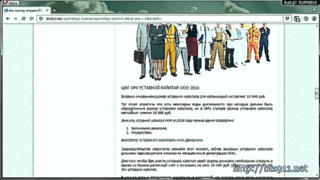 Как открыть ООО в 2016 году пошаговая инструкция 