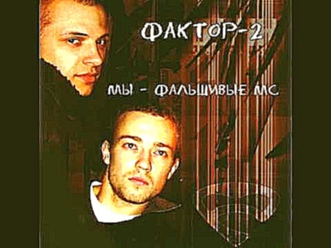 <span aria-label="&#x424;&#x430;&#x43A;&#x442;&#x43E;&#x440;-2 - &#x414;&#x435;&#x432;&#x43E;&#x447;&#x43A;&#x430;-&#x41C;&#x430;&#x43B;&#x44C;&#x432;&#x438;&#x43D;&#x430; &#x410;&#x432;&#x442;&#x43E;&#x440;: Faktor2music 8 &#x43B;&#x435;&#x442; &#x43D;&# - видеоклип на песню