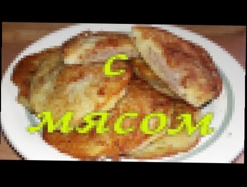 Драники колдуны, деруны с мясом с фаршем Пальчики оближешь. Grated potatoes with meat 