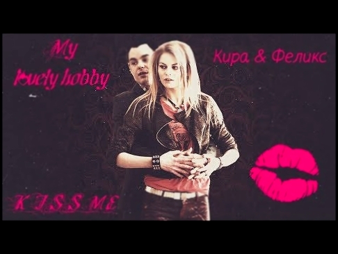Кира &amp; Феликс - KISS ME - видеоклип на песню