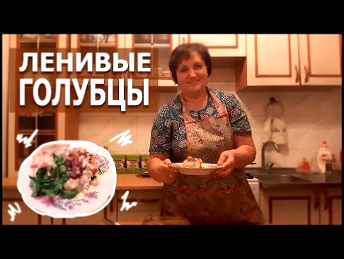 Ленивые голубцы с куриной грудкой! Вкуснее не бывает. 