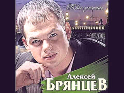 <span aria-label="&#x410;&#x43B;&#x435;&#x43A;&#x441;&#x435;&#x439; &#x411;&#x440;&#x44F;&#x43D;&#x446;&#x435;&#x432; - &#x416;&#x434;&#x438; &#x43C;&#x435;&#x43D;&#x44F; &#x410;&#x432;&#x442;&#x43E;&#x440;: ARTUR MUSIC 3 &#x433;&#x43E;&#x434;&#x430; &#x4 - видеоклип на песню