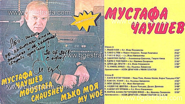 Мустафа Чаушев - О, мамо, мамо (1990) - видеоклип на песню