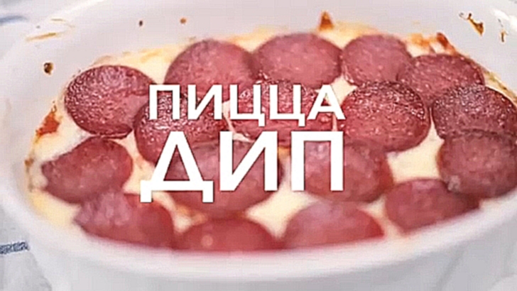 Пицца дип  