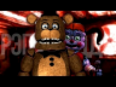 ТИК-ТАК - РЭП ФРЕДДИ / 5 Ночей С Фредди СЕСТРИНСКАЯ ЛОКАЦИЯ ПЕСНЯ (Five Nights At Freddy's) - видеоклип на песню