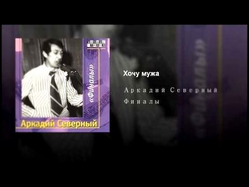 <span aria-label="&#x425;&#x43E;&#x447;&#x443; &#x43C;&#x443;&#x436;&#x430; &#x410;&#x432;&#x442;&#x43E;&#x440;: Various Artists - Topic 4 &#x433;&#x43E;&#x434;&#x430; &#x43D;&#x430;&#x437;&#x430;&#x434; 3 &#x43C;&#x438;&#x43D;&#x443;&#x442;&#x44B; 57 &#x - видеоклип на песню