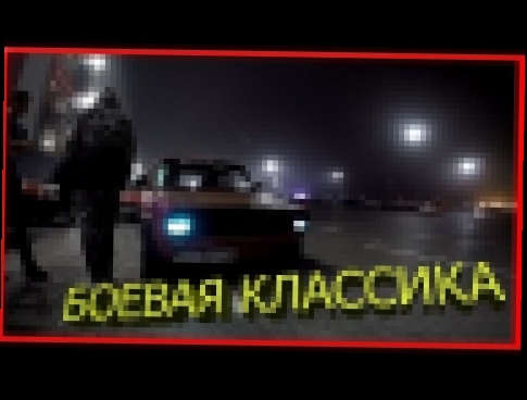 Безумная сходка БОЕВОЙ КЛАССИКИ p.s KIEV - видеоклип на песню