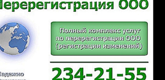 Регистрация ООО. Быстро. Надежно. Экономно. 