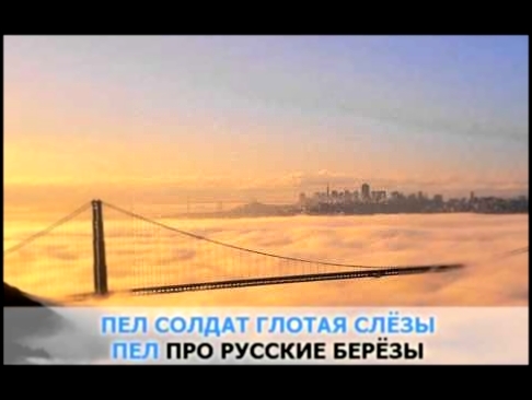 «Баллада о солдате», Караченцов Николай, Из фильма "В трудный час": караоке и текст песни - видеоклип на песню