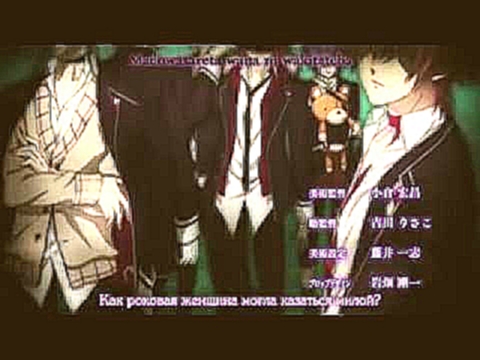 Rus sub OST Diabolik Lovers opening Дьявольские Возлюбленные опенинг - видеоклип на песню