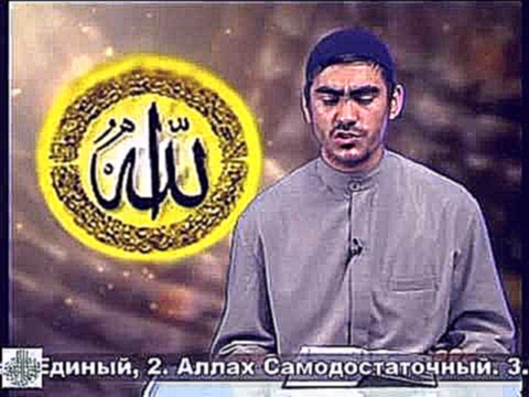 <span aria-label="&#x421;&#x443;&#x440;&#x430; 112. &#x430;&#x43B;&#x44C;-&#x418;&#x445;&#x43B;&#x430;&#x441; &#xAB;&#x41E;&#x447;&#x438;&#x449;&#x435;&#x43D;&#x438;&#x435; &#x412;&#x435;&#x440;&#x44B;&#xBB; &#x410;&#x432;&#x442;&#x43E;&#x440;: Al Muwahid - видеоклип на песню