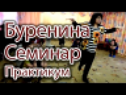 Буренина А.И. Танцевально-ритмическая композиция. - видеоклип на песню