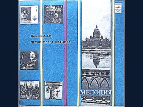 <span aria-label="&#x413;&#x440;&#x443;&#x43F;&#x43F;&#x430; &#x412;. &#x411;&#x430;&#x434;&#x44C;&#x44F;&#x440;&#x43E;&#x432;&#x430; &#x2013; &#x41F;&#x435;&#x441;&#x43D;&#x438; &#x41E;. &#x418;&#x432;&#x430;&#x43D;&#x43E;&#x432;&#x430; (LP 1982 &#x433;. - видеоклип на песню