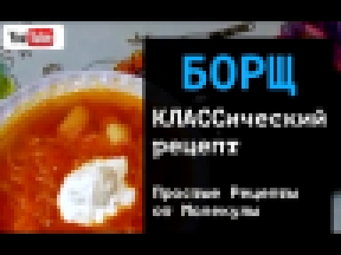 Вкусный рецепт классического борща с капустой 