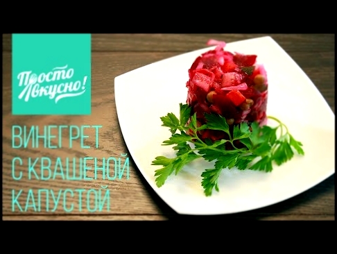 <span aria-label="&#x421;&#x430;&#x43B;&#x430;&#x442; &#x412;&#x438;&#x43D;&#x435;&#x433;&#x440;&#x435;&#x442;. &#x41F;&#x440;&#x43E;&#x441;&#x442;&#x43E; &#x432;&#x43A;&#x443;&#x441;&#x43D;&#x43E;! 