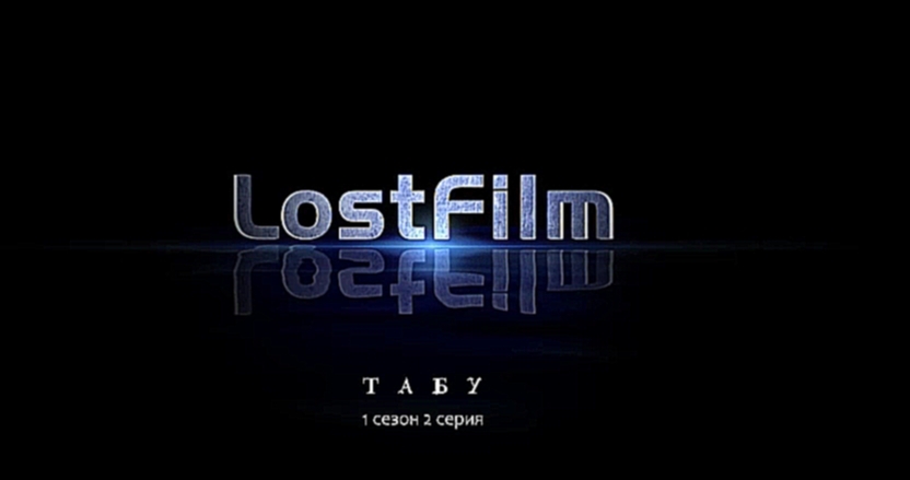 Табу / Taboo (1 сезон, 2 серия) LostFilm.TV - видеоклип на песню