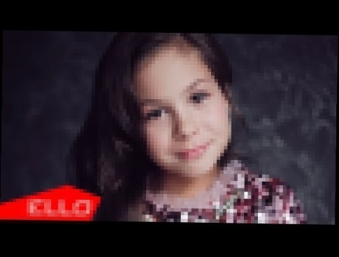 Полина Королева - Мой папа / ELLO Kids / - видеоклип на песню