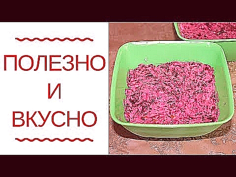 ПП ШУБА / ДИЕТИЧЕСКИЙ РЕЦЕПТ САЛАТА СЕЛЕДКА ПОД ШУБОЙ 