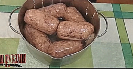 Домашняя колбаса 
