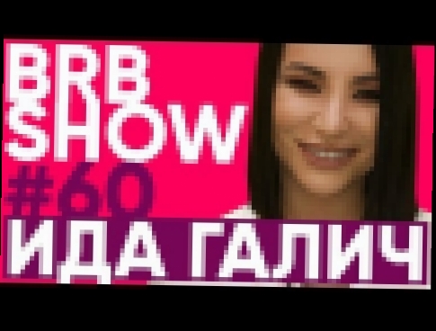 <span aria-label="&#x418;&#x434;&#x430; &#x413;&#x430;&#x43B;&#x438;&#x447; | Big Russian Boss Show &#x410;&#x432;&#x442;&#x43E;&#x440;: Big Russian Boss Show &#x41D;&#x435;&#x434;&#x435;&#x43B;&#x44E; &#x43D;&#x430;&#x437;&#x430;&#x434; 20 &#x43C;&#x438; - видеоклип на песню