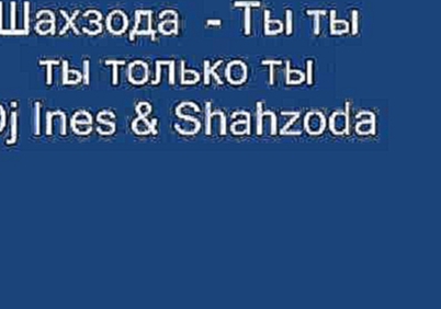 <span aria-label="&#x428;&#x430;&#x445;&#x437;&#x43E;&#x434;&#x430; - &#x422;&#x44B; &#x442;&#x44B; &#x442;&#x44B; &#x442;&#x43E;&#x43B;&#x44C;&#x43A;&#x43E; &#x442;&#x44B; &#x410;&#x432;&#x442;&#x43E;&#x440;: beto 6 &#x43B;&#x435;&#x442; &#x43D;&#x430;&# - видеоклип на песню