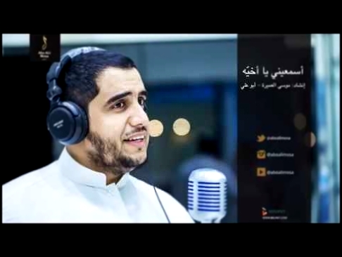 <span aria-label="&#x410;&#x431;&#x443; &#x410;&#x43B;&#x438; - &#x43D;&#x430;&#x448;&#x438;&#x434; &quot; &#x410;&#x441;&#x43C;&#x438;'&#x438;&#x43D;&#x438; &#x44F; &#x443;&#x445;&#x430;&#x44F;&#x44F; &quot; &#x410;&#x432;&#x442;&#x43E;&#x440;: Abubakr M - видеоклип на песню