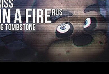 <span aria-label="The Living Tombstone - Die In A Fire [FNAF 3 song &#x41D;&#x430; &#x440;&#x443;&#x441;&#x441;&#x43A;&#x43E;&#x43C; - RUS by MiatriSs REMASTERED] &#x410;&#x432;&#x442;&#x43E;&#x440;: MiaRissyTV 3 &#x433;&#x43E;&#x434;&#x430; &#x43D;&#x430 - видеоклип на песню