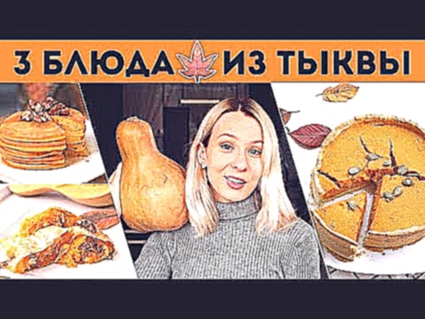 ТАКИХ ВКУСНЫХ БЛЮД из ТЫКВЫ вы еще НЕ ЕЛИ 