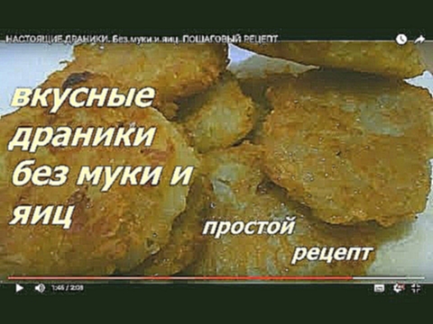 DRANIKI RECIPE . НАСТОЯЩИЕ ДРАНИКИ . БЕЗ МУКИ И ЯИЦ  ПОШАГОВЫЙ РЕЦЕПТ. 