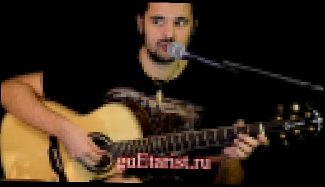 Сагрерас - Этюд для начинающих гитаристов (cover) - видеоклип на песню