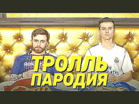 <span aria-label="&#x412;&#x440;&#x435;&#x43C;&#x44F; &#x438; &#x421;&#x442;&#x435;&#x43A;&#x43B;&#x43E; - &#x422;&#x440;&#x43E;&#x43B;&#x43B;&#x44C; (&#x41F;&#x410;&#x420;&#x41E;&#x414;&#x418;&#x42F;) &#x410;&#x432;&#x442;&#x43E;&#x440;: &#x427;&#x43E;&# - видеоклип на песню