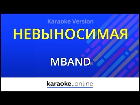 <span aria-label="&#x41D;&#x435;&#x432;&#x44B;&#x43D;&#x43E;&#x441;&#x438;&#x43C;&#x430;&#x44F; - MBAND (Karaoke version) &#x410;&#x432;&#x442;&#x43E;&#x440;: Karaoke.online &#x413;&#x43E;&#x434; &#x43D;&#x430;&#x437;&#x430;&#x434; 4 &#x43C;&#x438;&#x43D; - видеоклип на песню