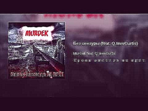 <span aria-label="&#x411;&#x435;&#x437; &#x446;&#x435;&#x43D;&#x437;&#x443;&#x440;&#x44B; (feat. Q.teesCurtis) &#x410;&#x432;&#x442;&#x43E;&#x440;: Murdek - Topic 7 &#x43C;&#x435;&#x441;&#x44F;&#x446;&#x435;&#x432; &#x43D;&#x430;&#x437;&#x430;&#x434; 3 &# - видеоклип на песню