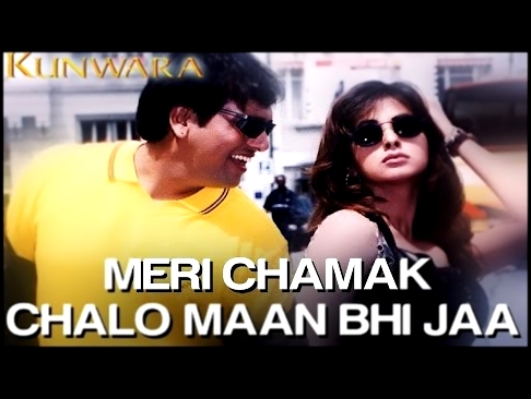 Meri Chamak Chalo Maan Bhi Jaa - Video Song | Kunwara | Govinda &amp; Urmila | Sonu Nigam &amp; Alka Yagnik - видеоклип на песню