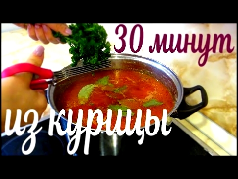 Борщ за 30 минут с курицей. 