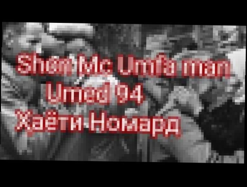 <span aria-label="Shon Mc Umfa man Umed 94 &#x425;&#x430;&#x451;&#x442;&#x438; &#x43D;&#x43E;&#x43C;&#x430;&#x440;&#x434; 2017 &#x410;&#x432;&#x442;&#x43E;&#x440;: Qismat TV &#x413;&#x43E;&#x434; &#x43D;&#x430;&#x437;&#x430;&#x434; 3 &#x43C;&#x438;&#x43D; - видеоклип на песню