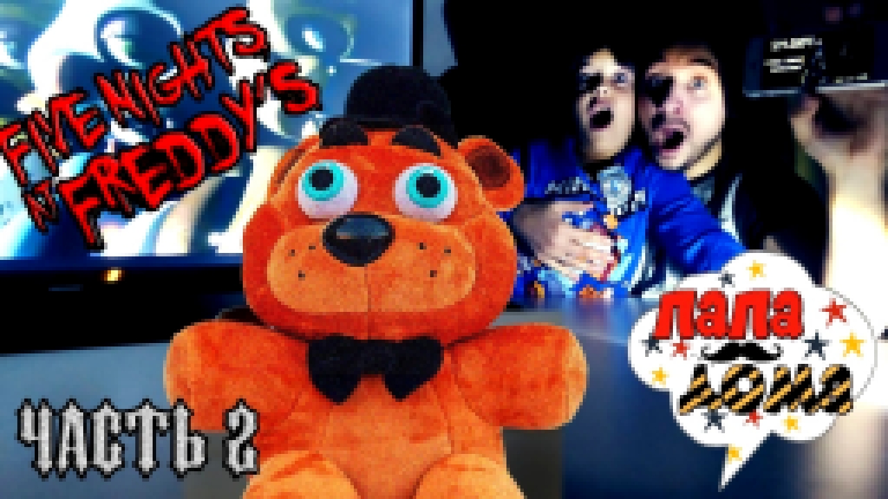 Папа РОБ, Ярик и Фредди: обзор игры Five nights at Freddy's 2! - видеоклип на песню