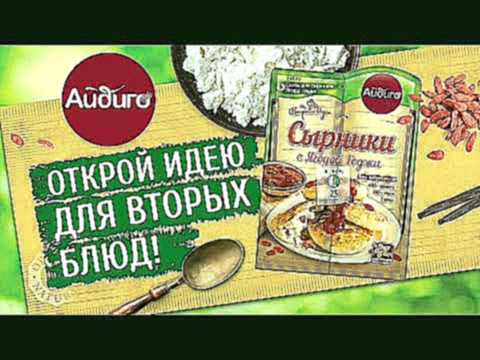 Сырники с ягодами годжи – пошаговый рецепт! Вкусные идеи от «Айдиго» на видео 