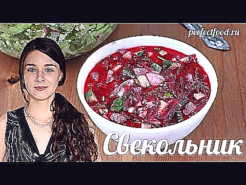 Холодный свекольник! Вкуснейший постный летний суп... 