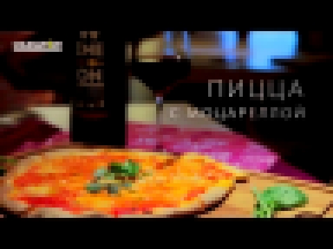 Рецепт CulinaryOn - ПИЦЦА С МОЦАРЕЛЛОЙ 