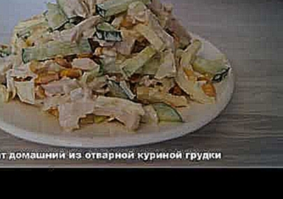 Простой домашний салат из куриной грудки и яичницы. Рецепт салата 