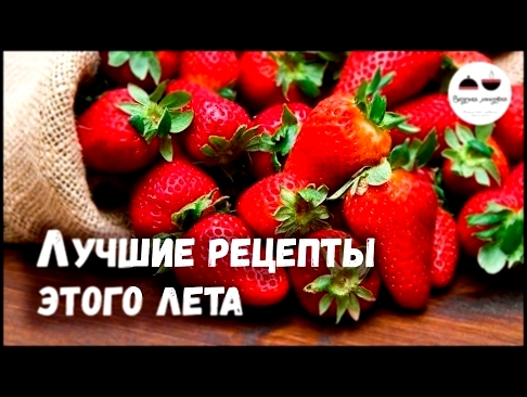 ЛУЧШИЕ РЕЦЕПТЫ ЭТОГО ЛЕТА  7 невероятно вкусных летних блюд, которые вы не должны пропустить! 