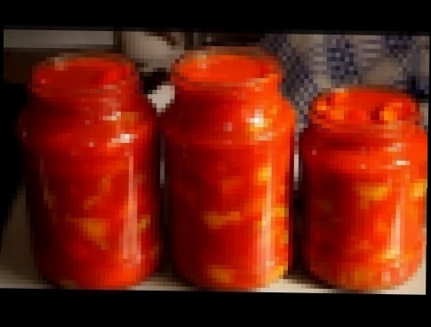 Домашнее ЛЕЧО 