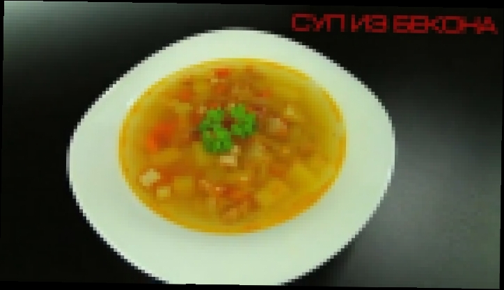 Суп из бекона мультиварка REDMOND RMC-4503 