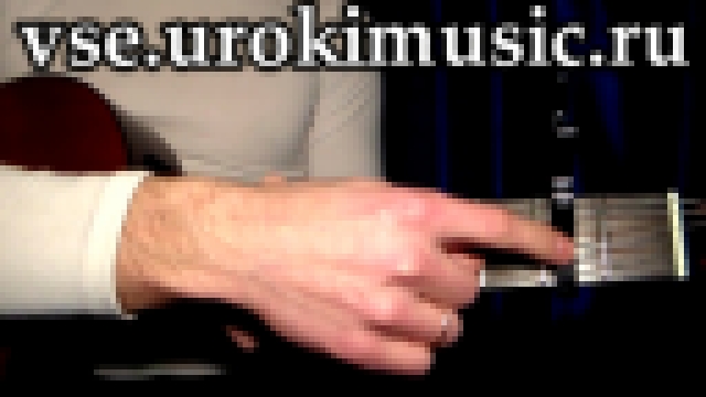 vse.urokimusic.ru Бурито и Ёлка - Ты Знаешь. Уроки гитары онлайн - видеоклип на песню